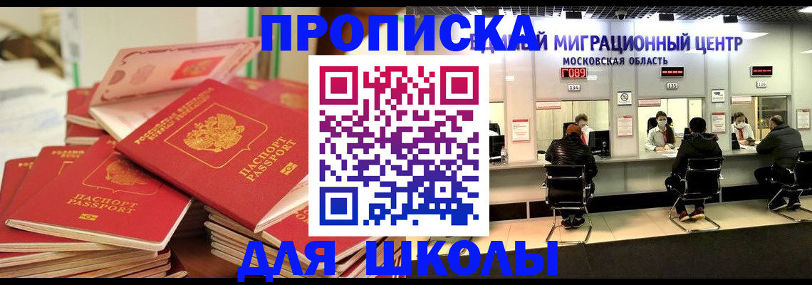 прописка штамп в Омской области