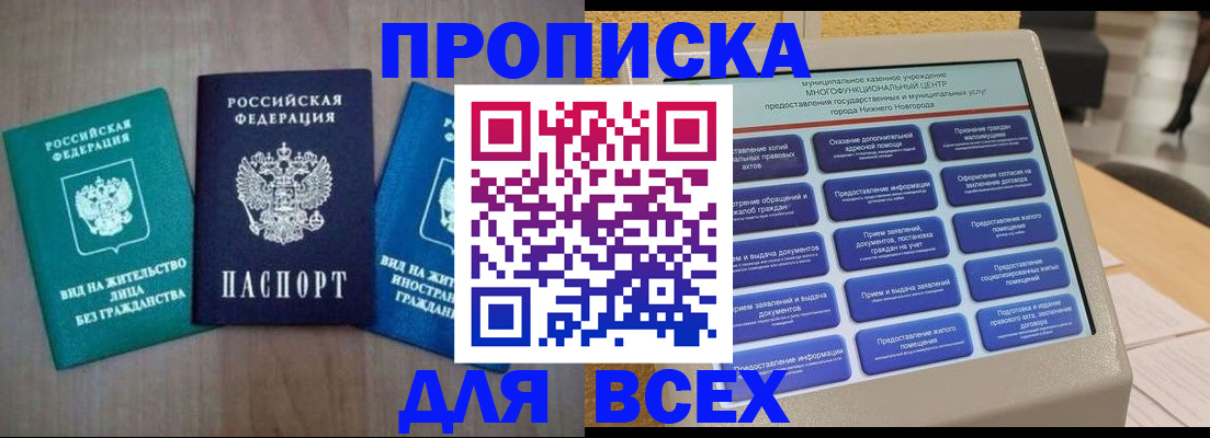 временная регистрация недорого в Омской области