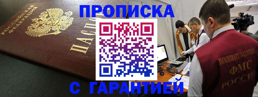 пропишу в квартире в Омской области